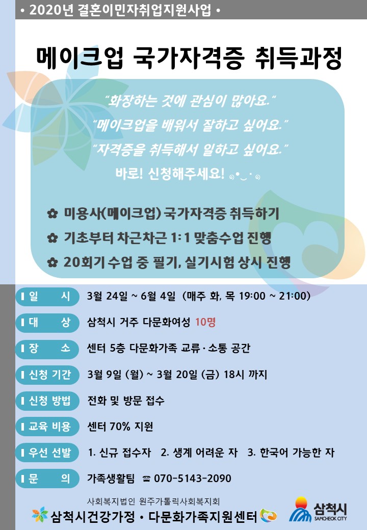 메이크업 국가자격증 취득과정 홍보포스터
