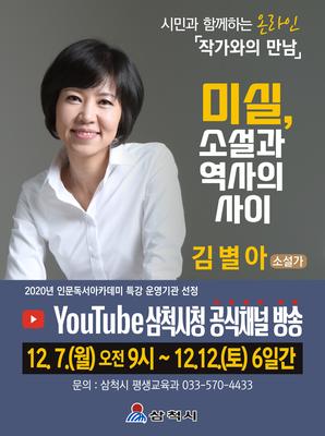 시민과 함께하는 온라인   『작가와의 만남 』개최