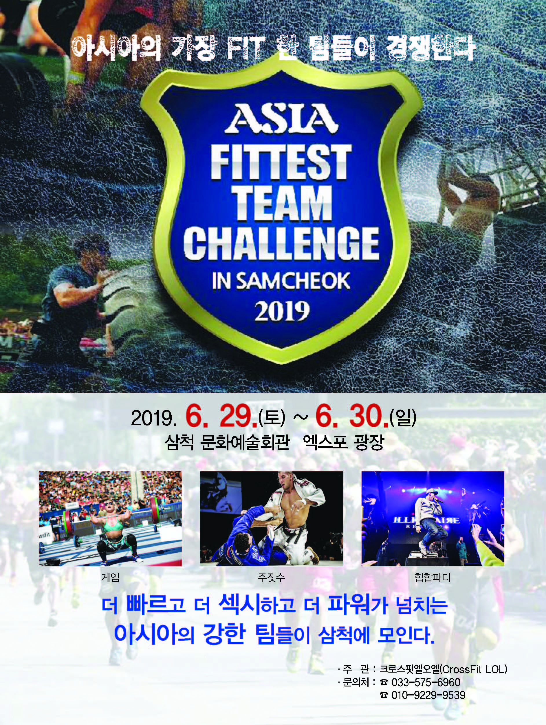 ASIA FITTEST TEAM CHALLENGE(아시아 피티스트 팀 챌린지)