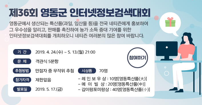 영동군 인터넷검색대회 안내글(본문동일)