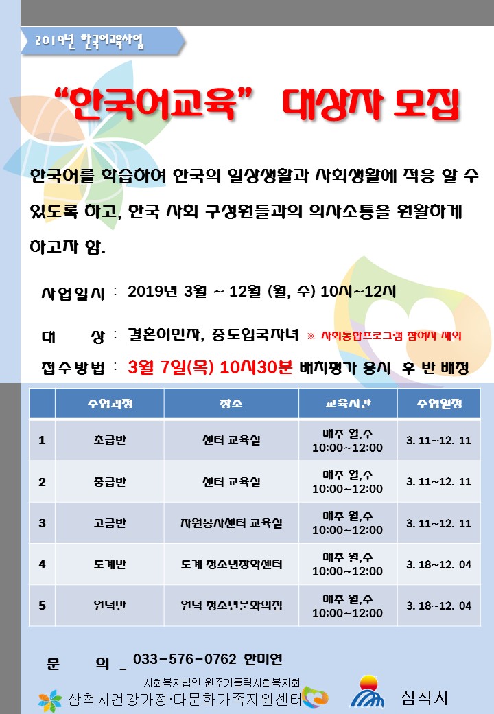 2019 한국어교육 대상자 모집