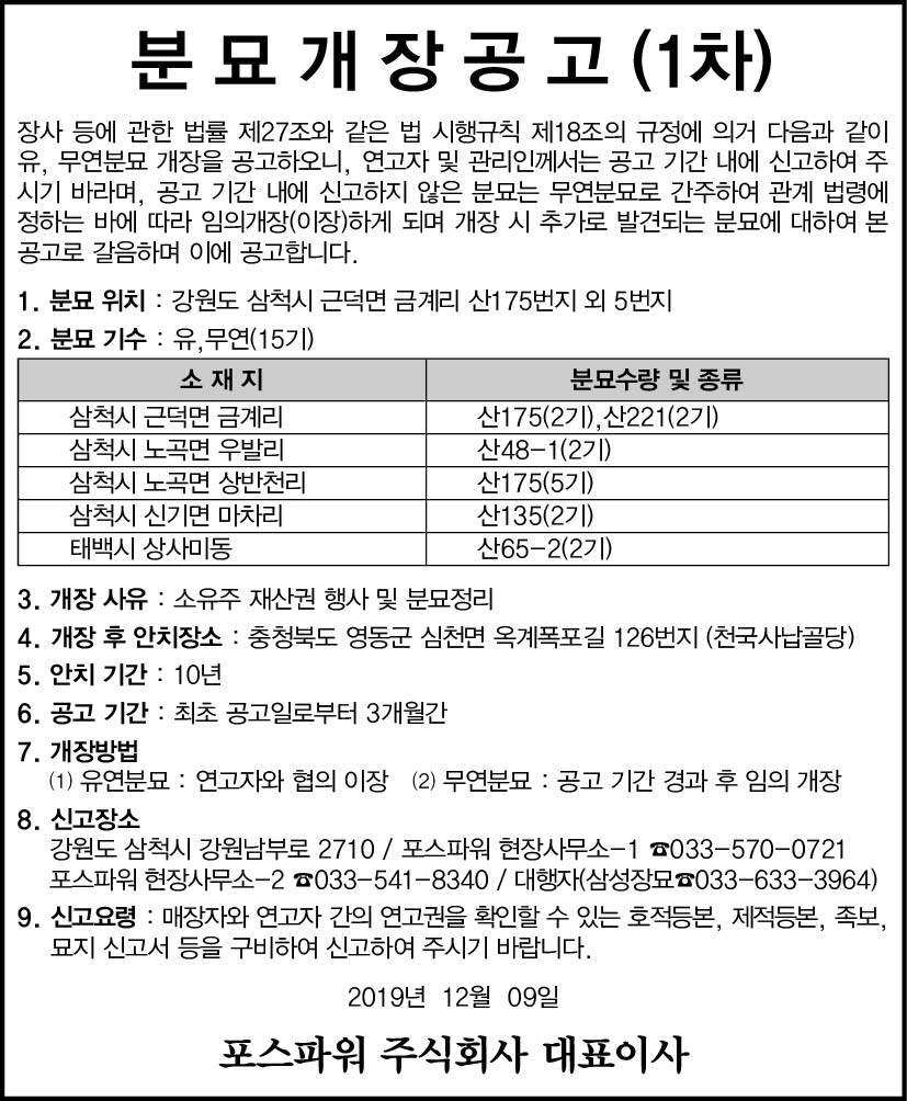 한겨레신문 공고(안) 12월09일(월) 게제
