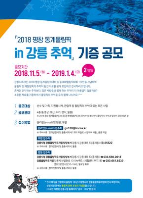 2018 평창 동계올림픽 in 강릉 추억