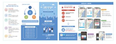 안심지원서비스(강원안심이 앱) 홍보 리플릿