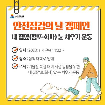 안전점검의 날 캠페인_홍보 이미지