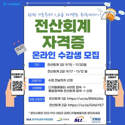 전산회계 자격증 온라인 수강생 모집 
