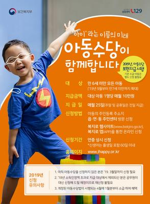 2019년 아동수당 홍보 포스터
