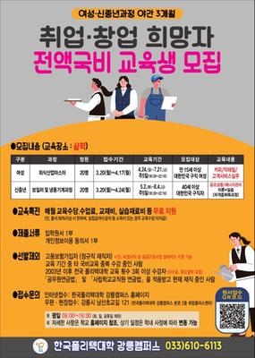 한국폴리텍Ⅲ대학 강릉캠퍼스 단기과정 신입생 모집 안내