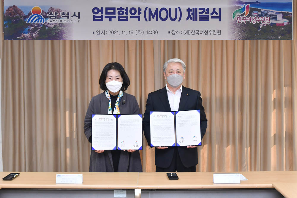 삼척시와 한국여성수련원 업무협약 체결