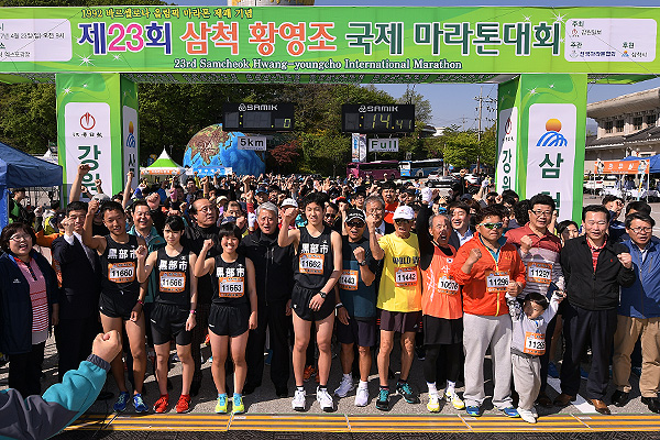 제23회 삼척황영조 국제마라톤대회
