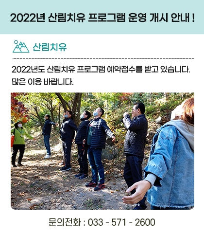 팝업-치유의숲-산림치유서비스팝업_수정본_20220307 (4).png
